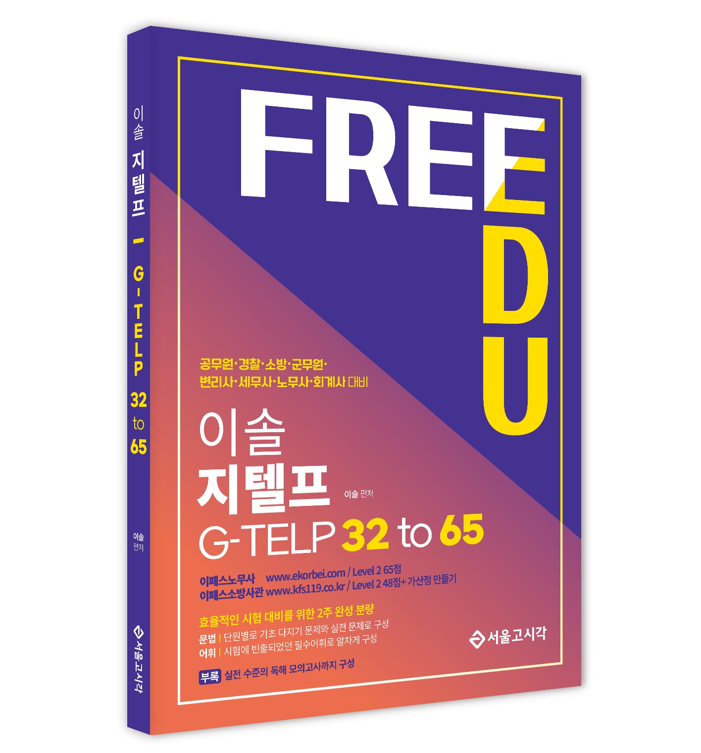 이솔 지텔프 G-TELP 32 to 65 이미지